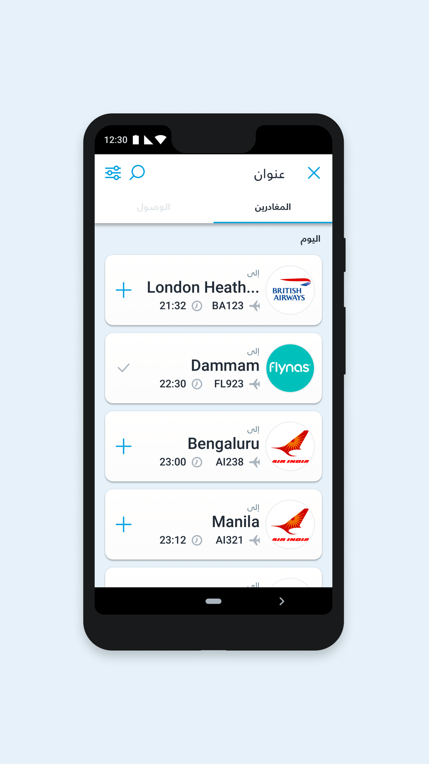Android app user interface (UI) for departure flights - Arabic version